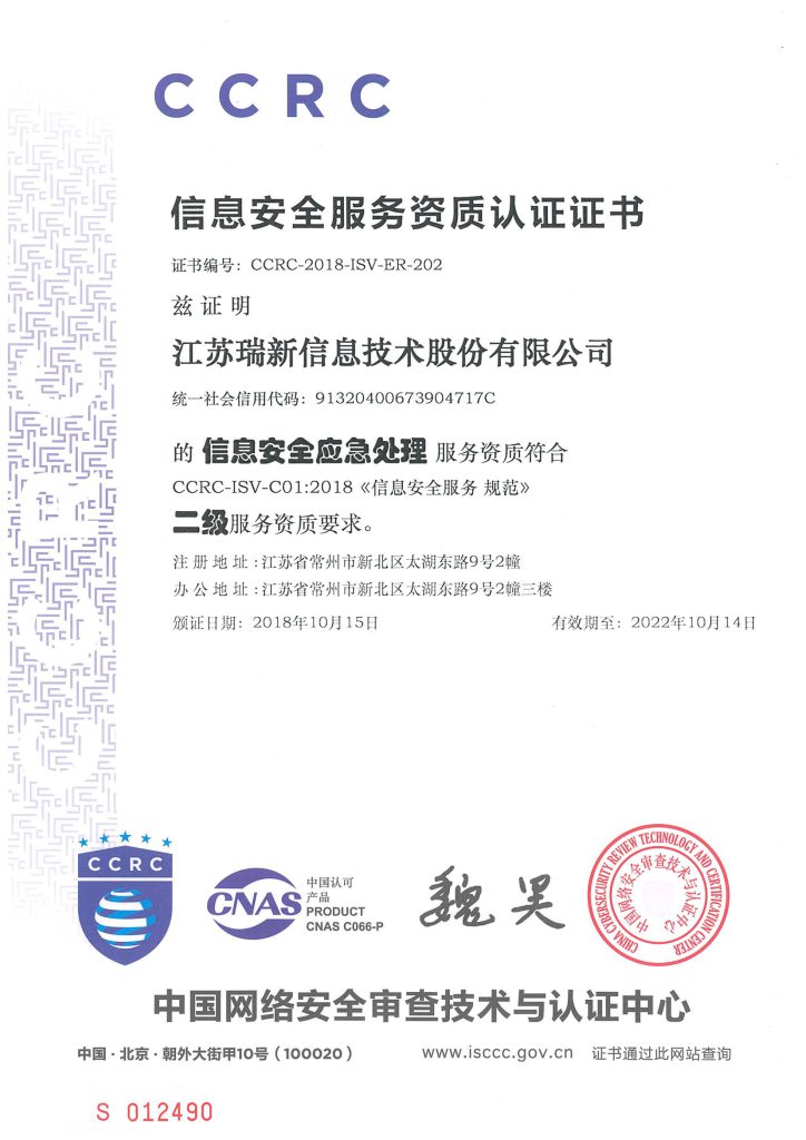 2021年信息安全应急处理服务资质