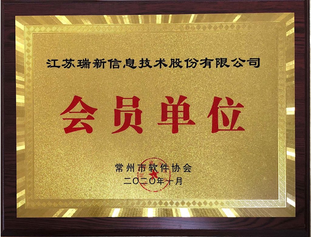 常州市软件协会会员单位