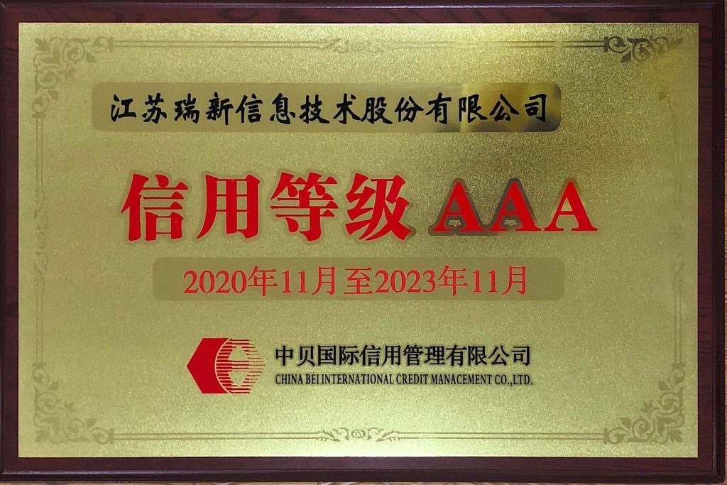 3A信用等级牌匾（2021-2023）