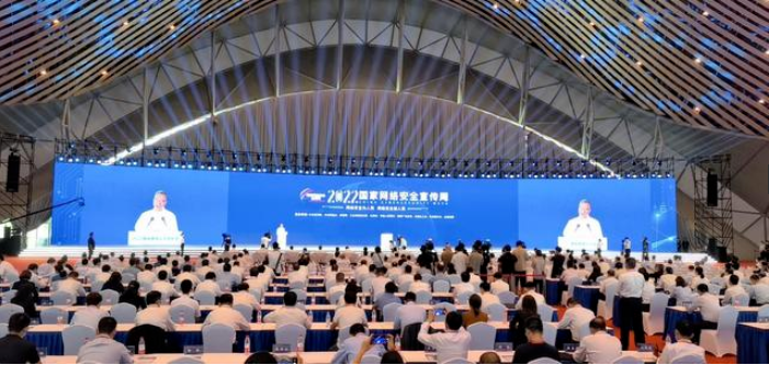 2022年国家网络安全宣传周盛大开幕