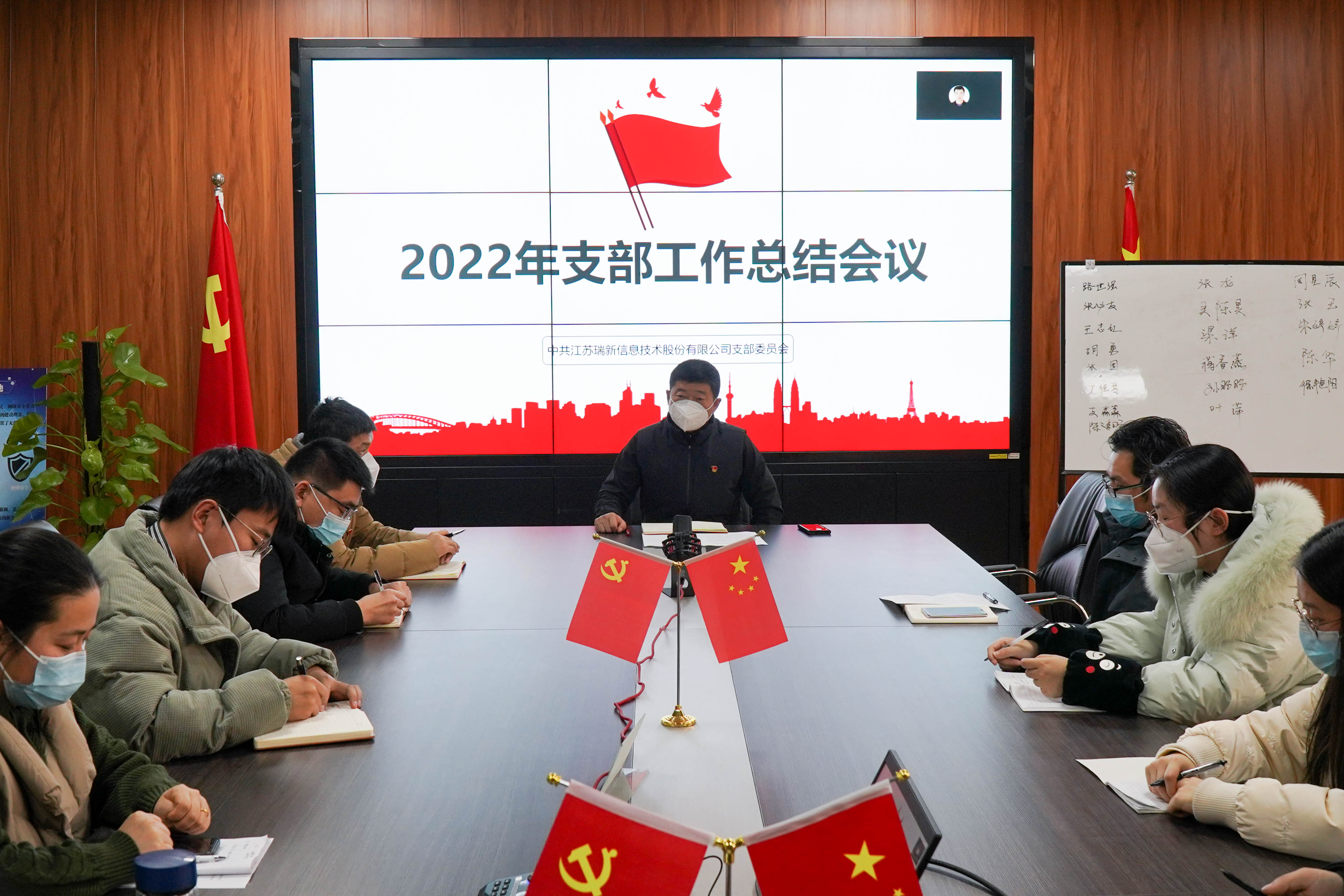 江苏瑞新信息技术股份有限公司党支部召开2022年度支部工作总结大会