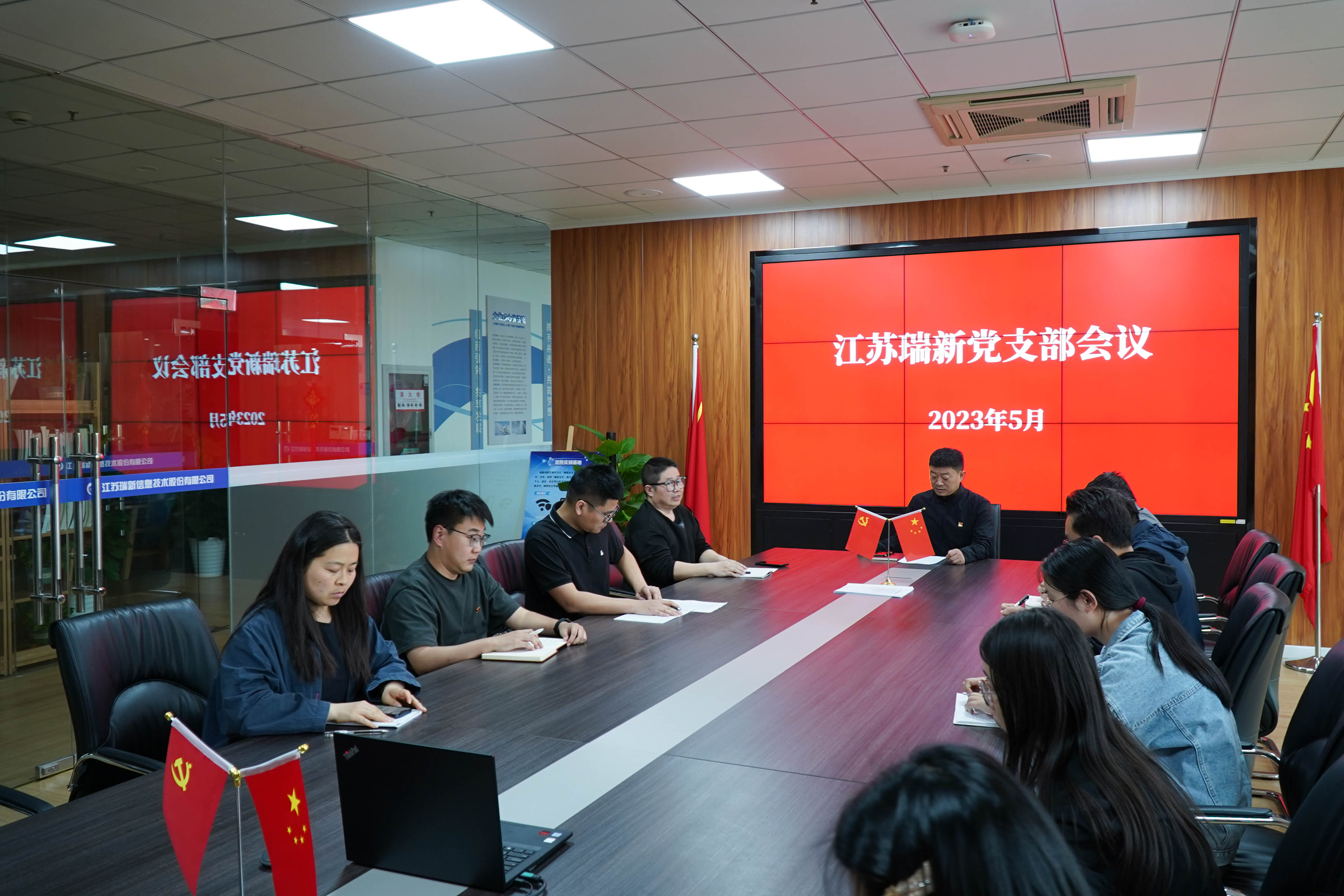 江苏瑞新信息技术股份有限公司党支部召开支部会议