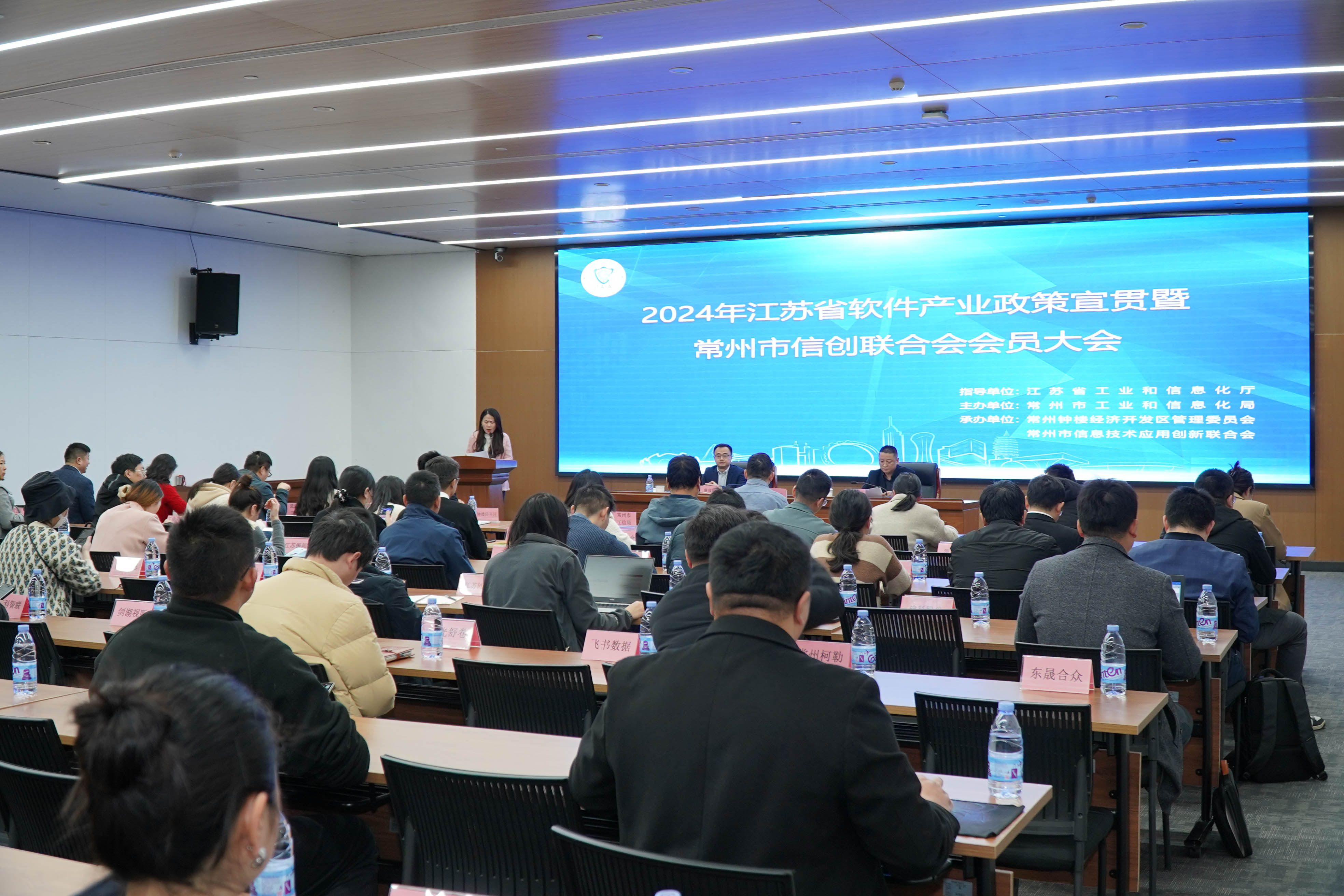 2024年江苏省软件产业政策宣贯暨常州市信创联合会年度工作会议圆满落幕