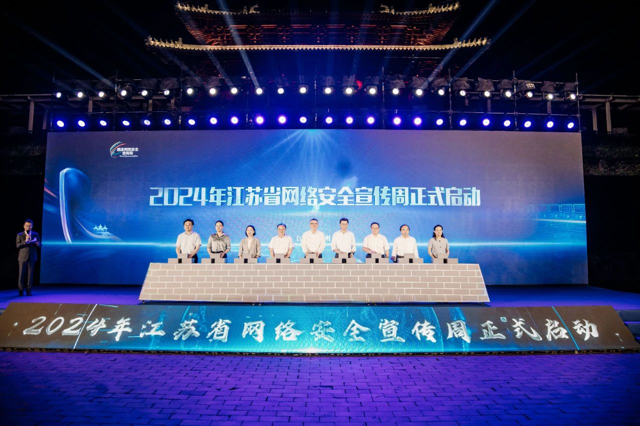 2024年江苏省网络安全宣传周在扬州启动