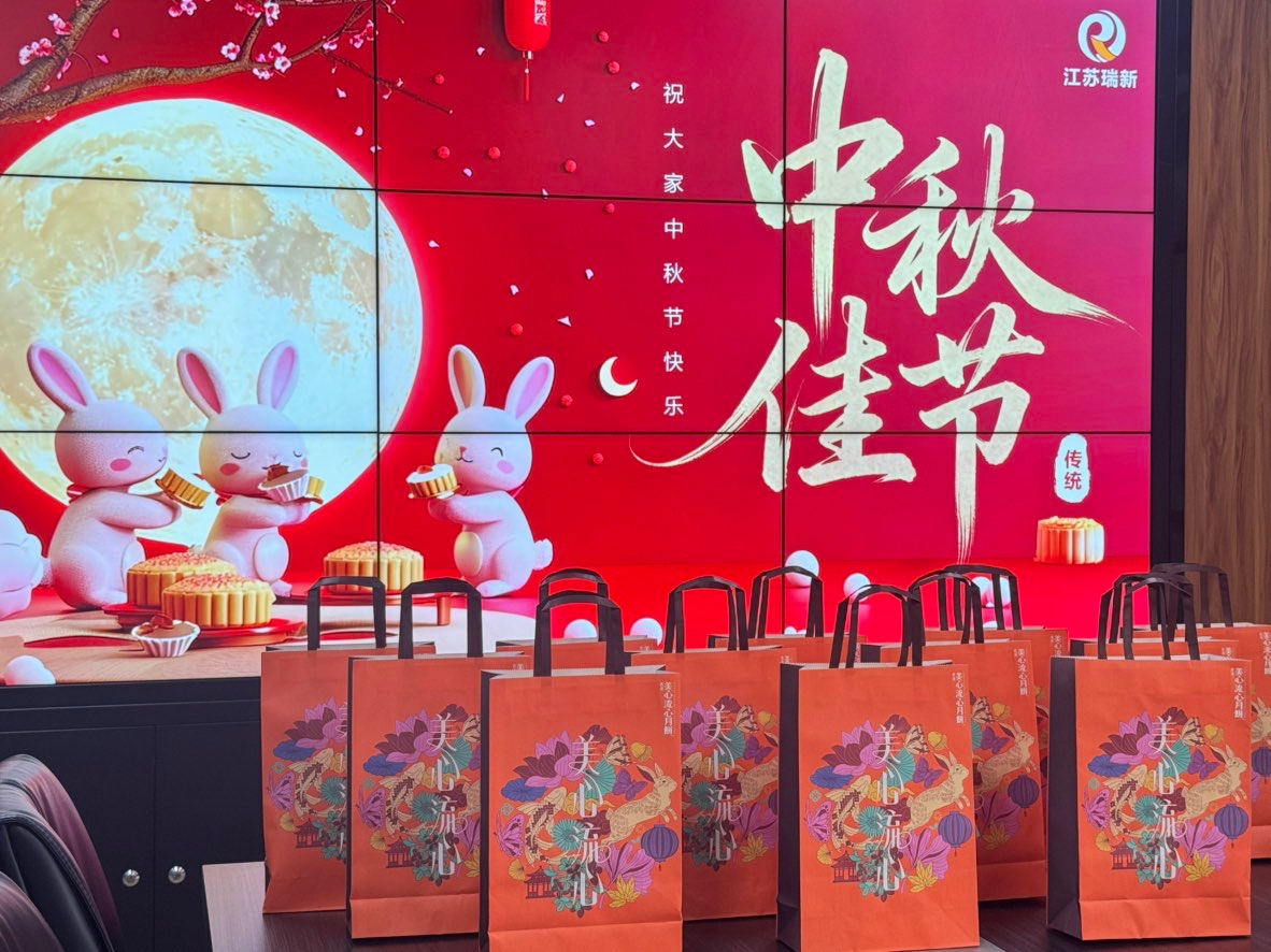 月满中秋 同心致远｜江苏瑞新开展中秋福利派送暨冰皮月饼DIY活动